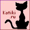 Kotiki.ru Котики - Все киски и мурыски интернета